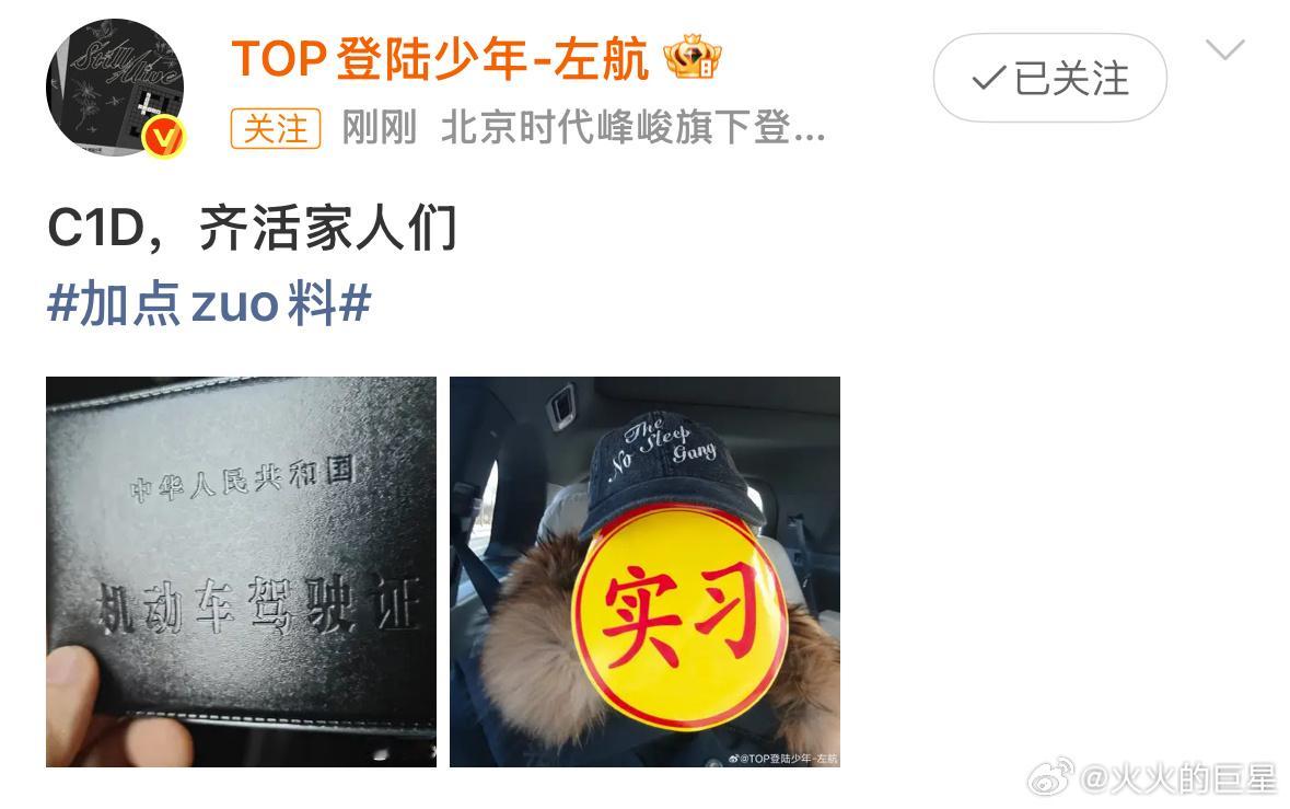 左航有驾照了左航发博晒驾照恭喜这个左航