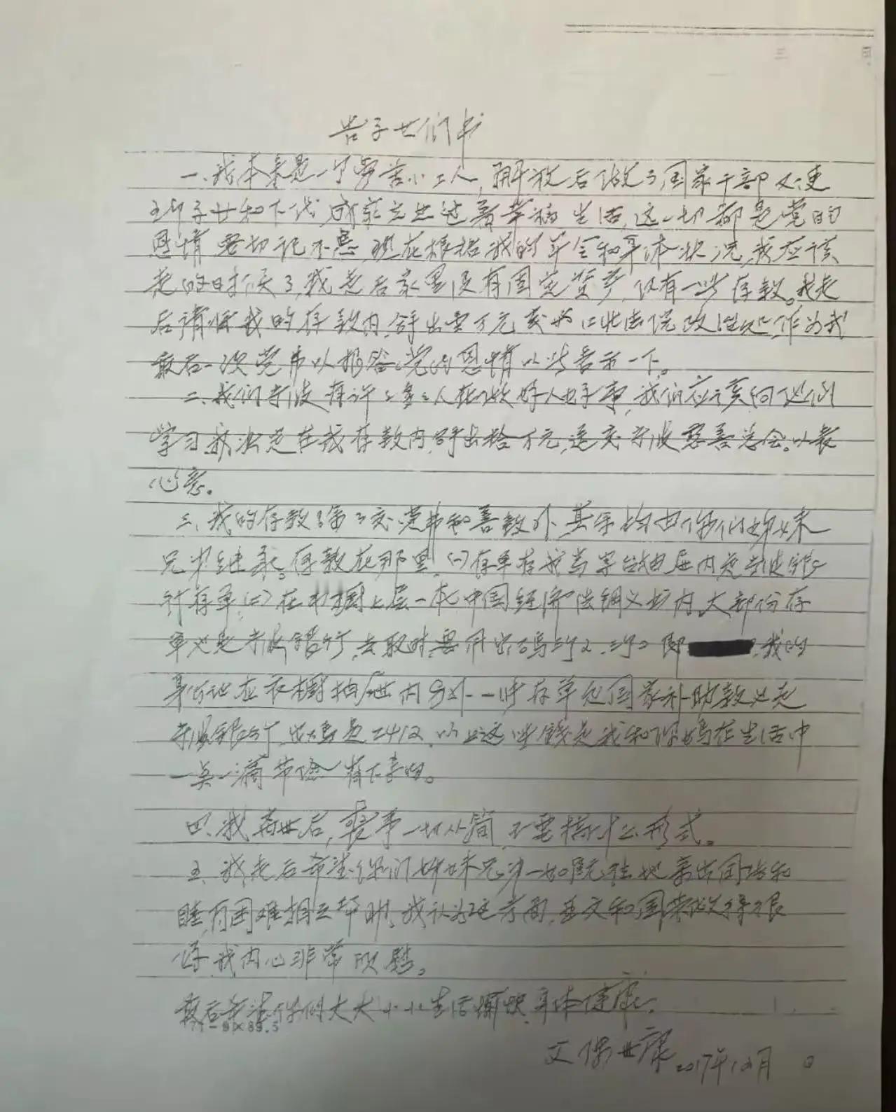 百岁老院长的八年终极嘱托今年4月，宁波百岁老人陈世康安详离世。子女们整理遗