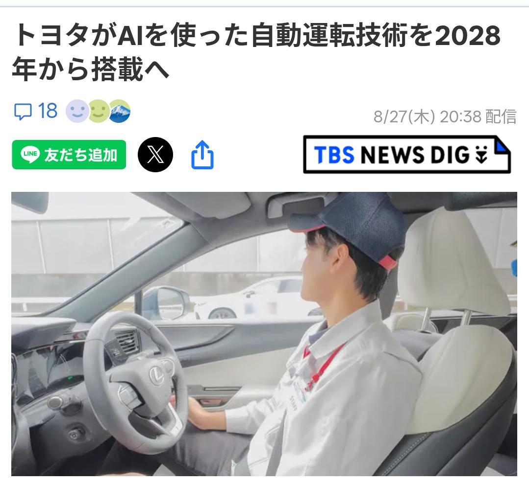 丰田追赶自动驾驶技术，2028年装车日媒《TBS新闻》8月28日报道：丰田汽车