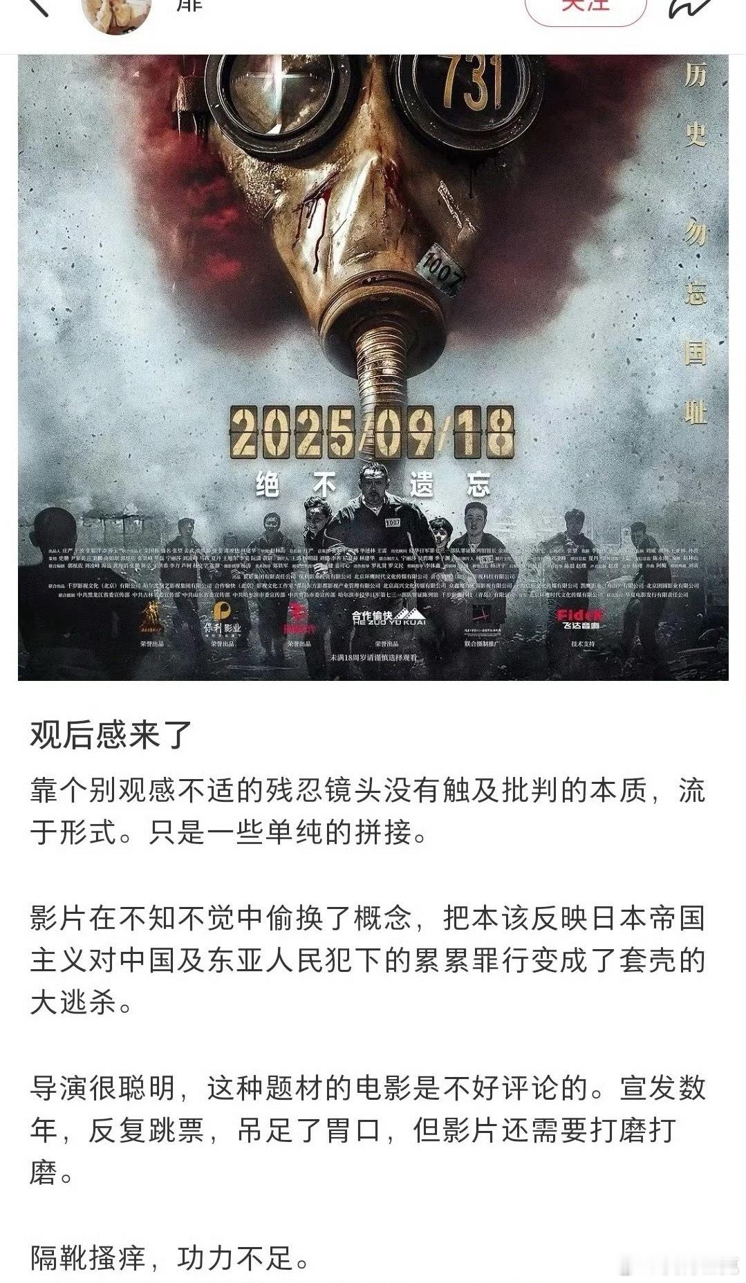 731观后感真的像影评写的这样么​​​