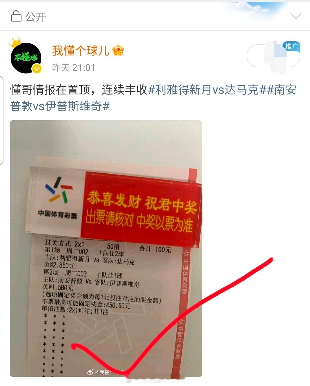 今天欧冠继续！懂哥只玩真实。体彩