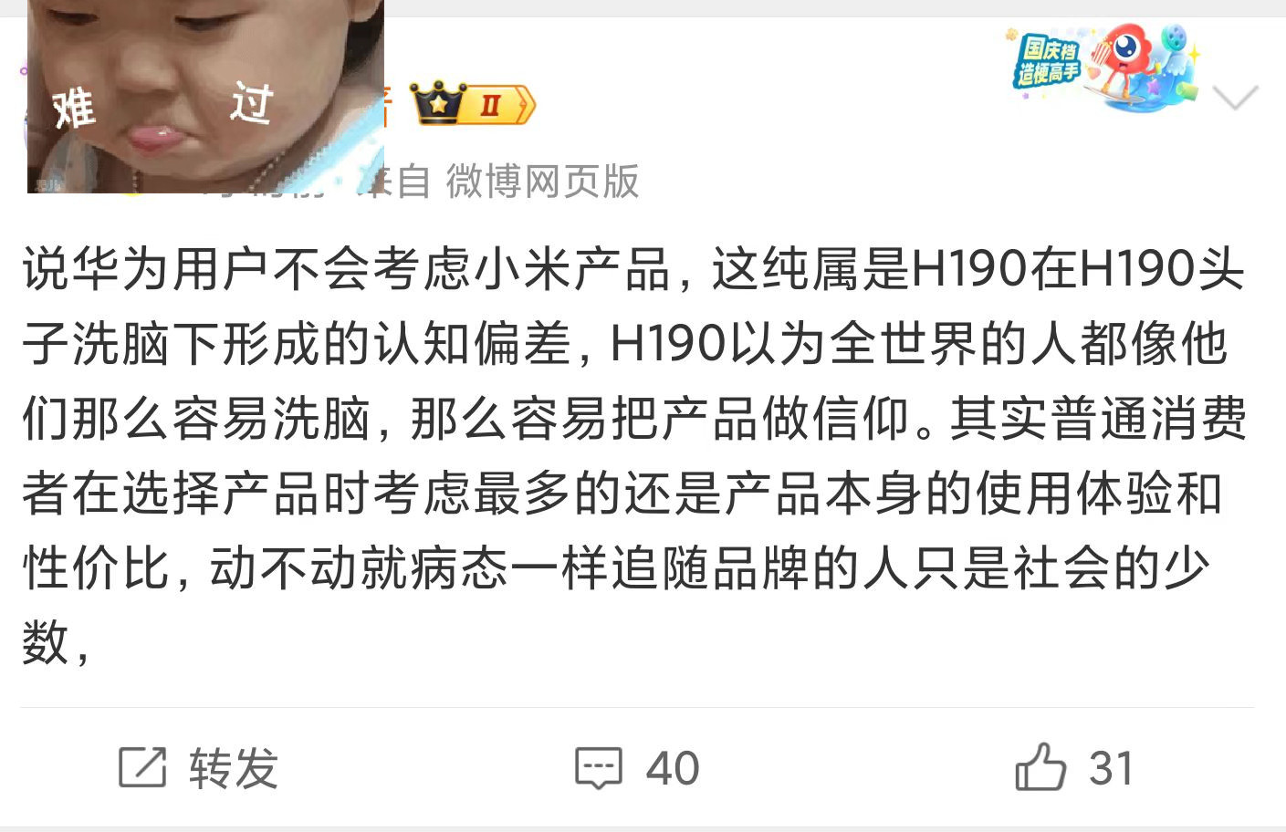 瞎说大实话，米黑不爱听。​​​