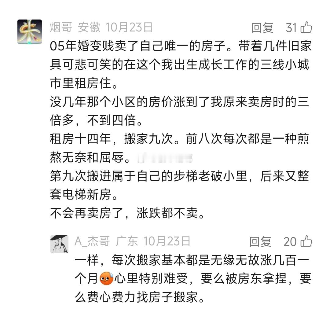 卖掉唯一房子，去租房的人，现在怎么样了？