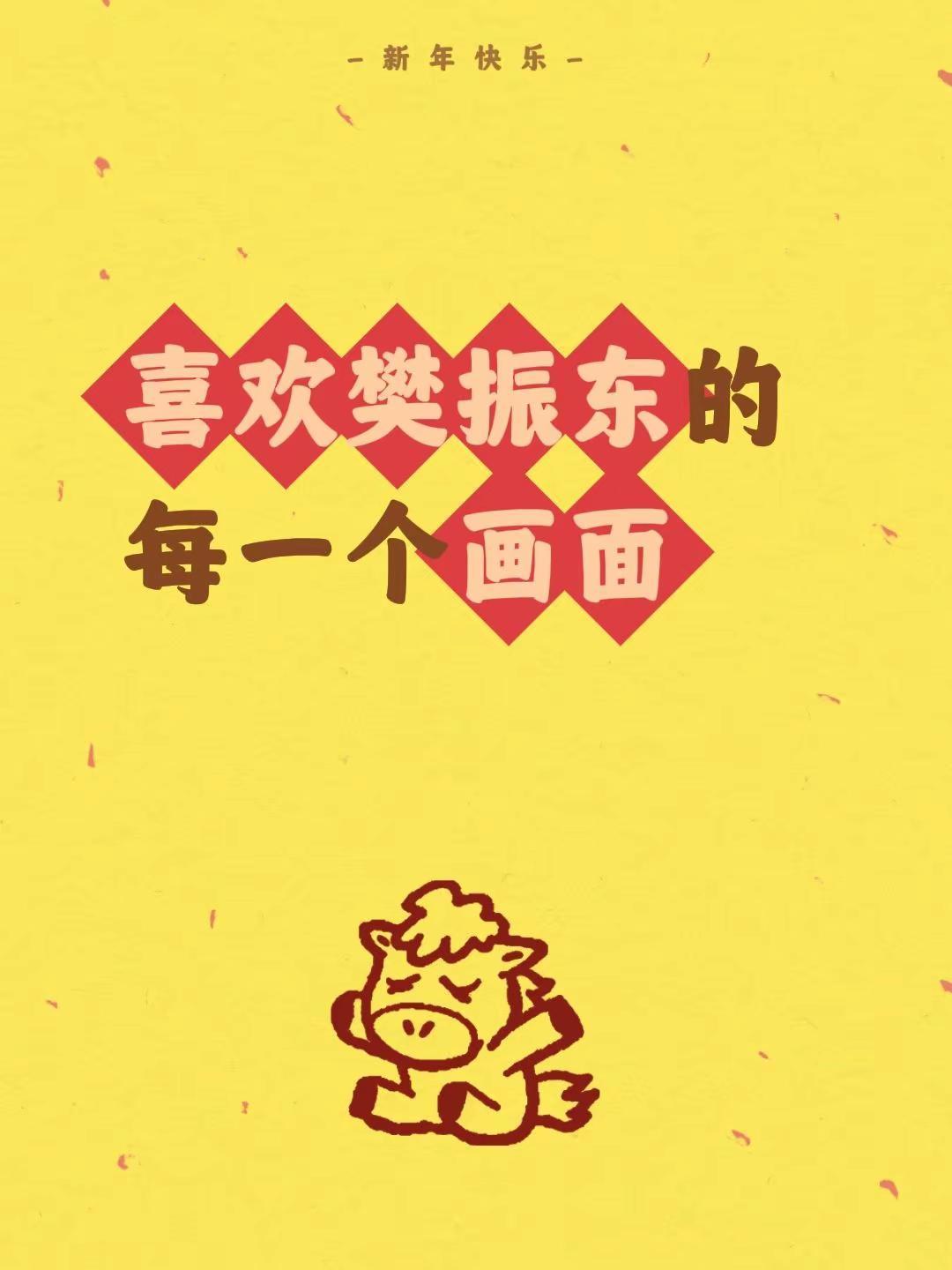 我评论了@大漠飞飞的作品：喜欢樊振东的每一个画面樊振东世界第一可爱樊振东樊