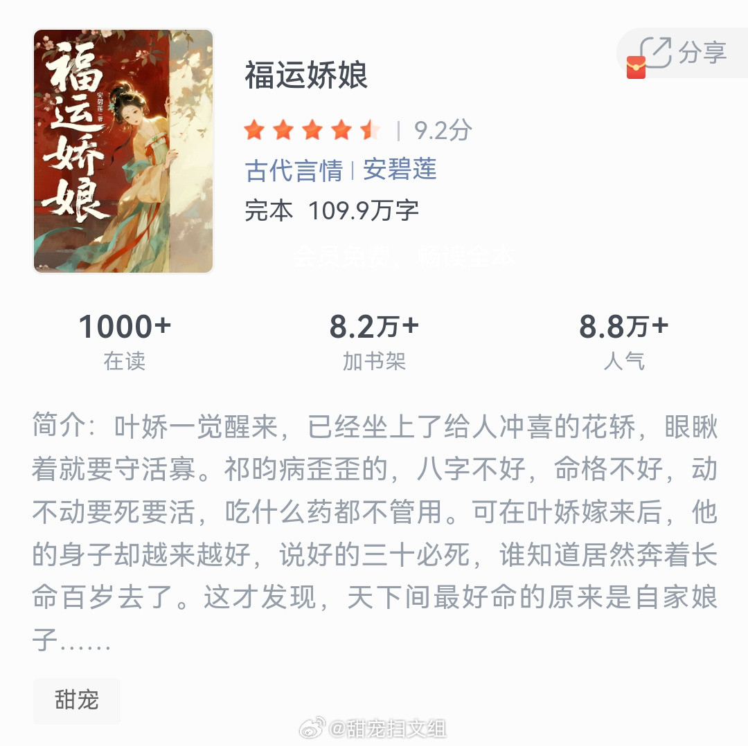 《福运娇娘》作者：安碧莲叶娇一觉醒来，已经坐上了给人冲喜的花轿，眼瞅着就要守活寡