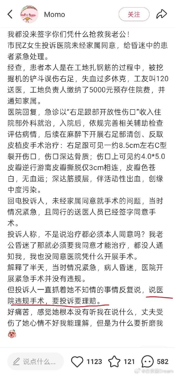 有个女人投诉医院未经她同意抢救她老公！我觉得应该报警，有人要谋杀亲夫！本