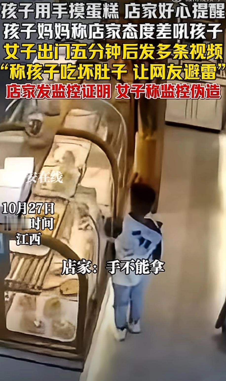 江西一家蛋糕店最近成了“网红”,不过是被骂红的。那天,一个宝妈带着娃进门,小朋友