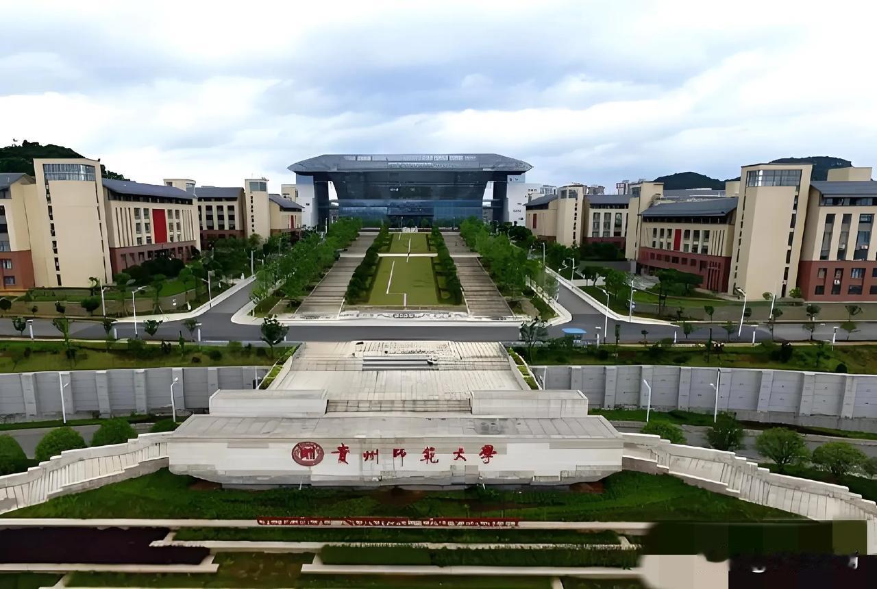 很多人容易混淆，聊聊贵州师范大学（简称贵师大）和贵州师范学院（简称贵师院）有啥不