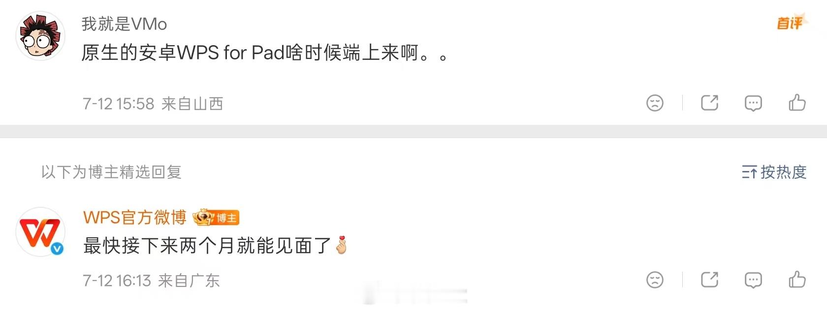 安卓平板的原生桌面版WPS终于要来了，终于不用再套一层Linux容器了