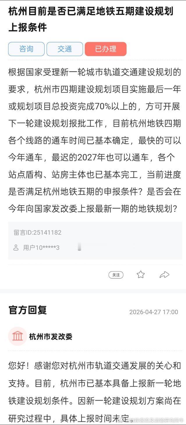 杭州地铁杭州市发改委：杭州市已基本具备上报新一轮地铁建设规划条件。（网友分享）
