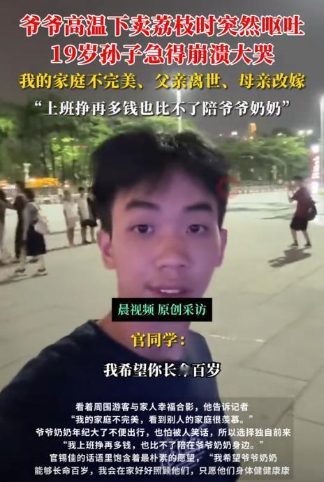 “太心疼了！”广东，爷爷卖荔枝被热中暑，突然“喷射性”呕吐！19岁孙子崩溃大哭向