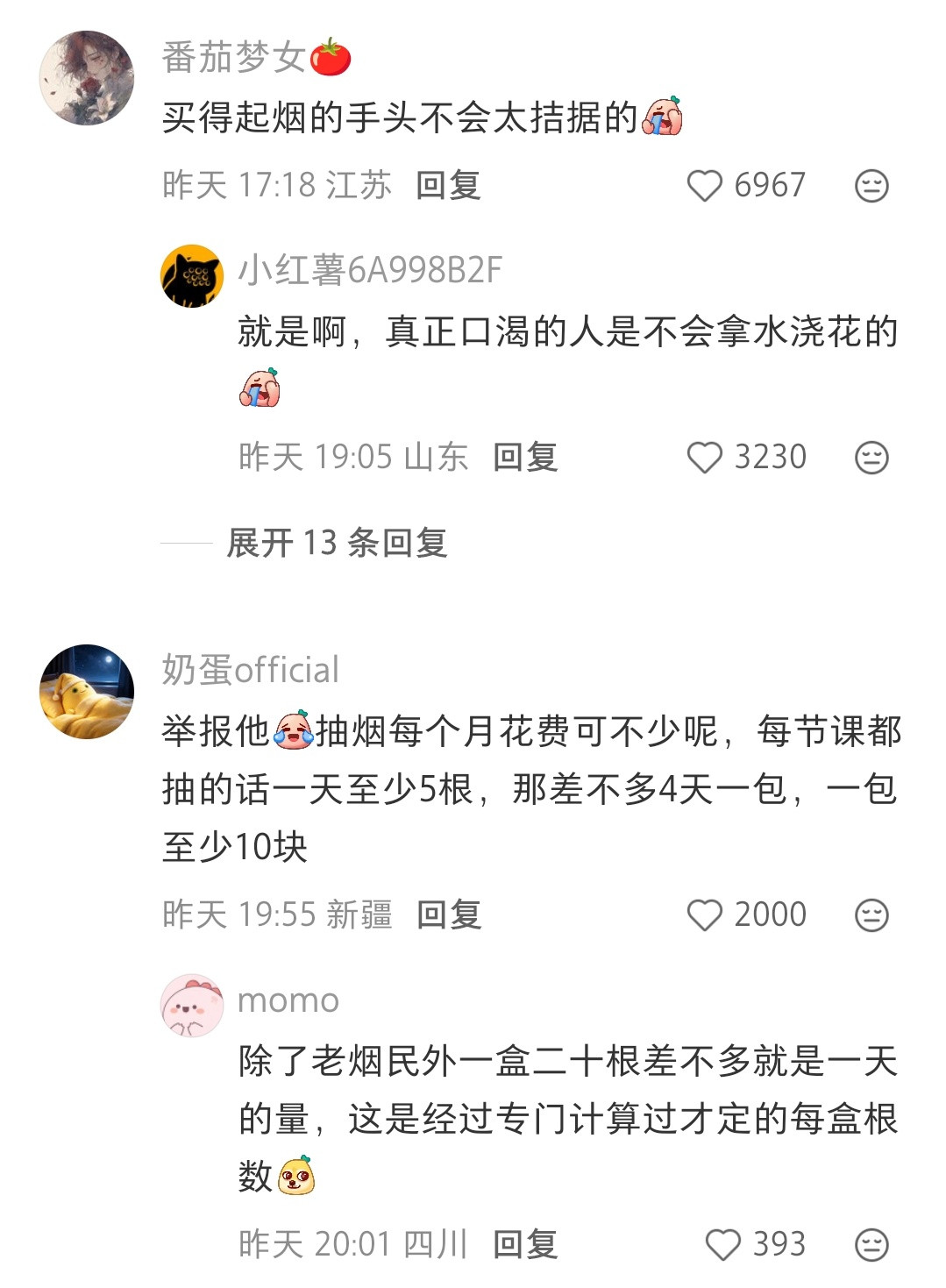 抽烟真的很费钱的​​​