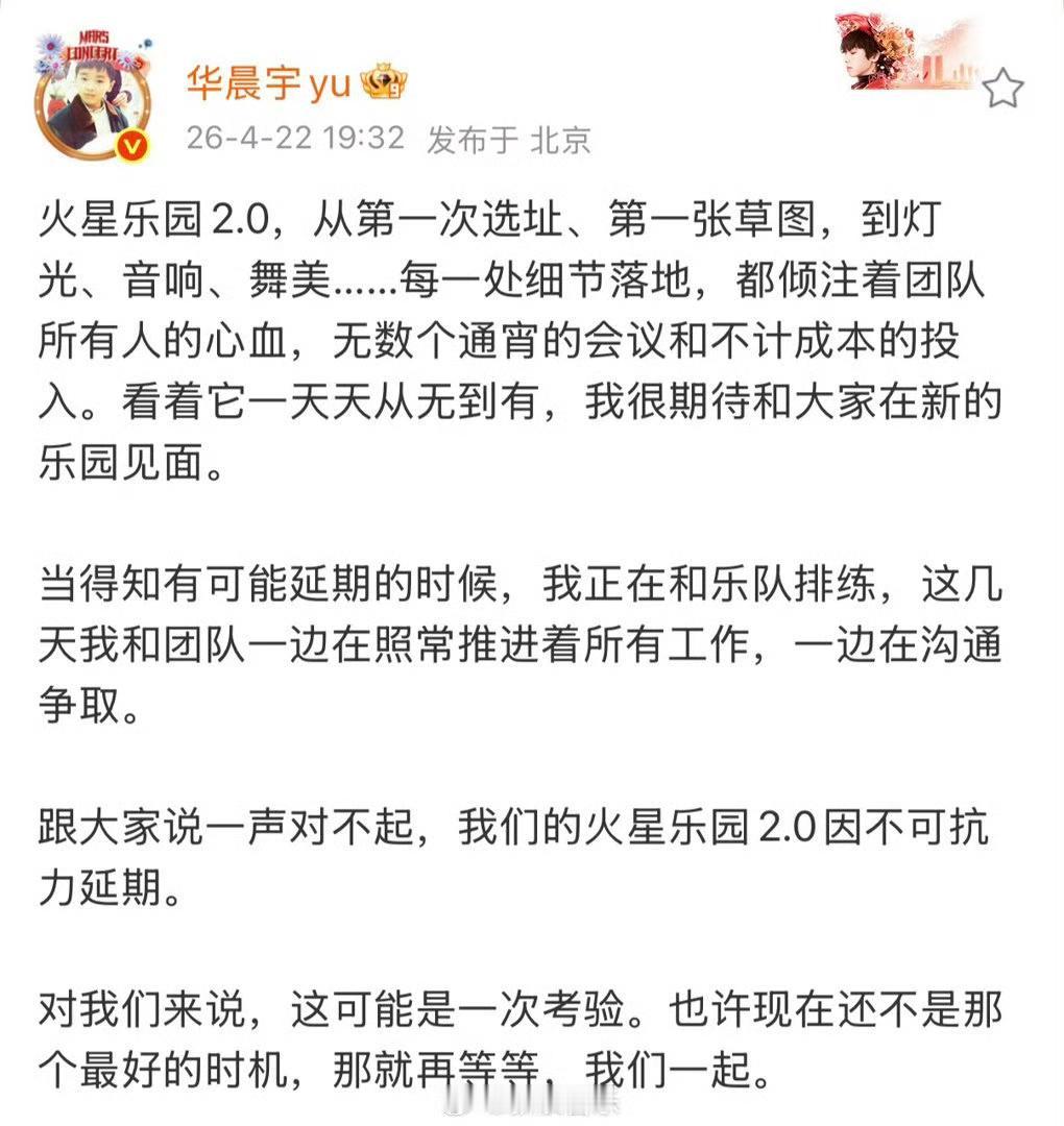 突发变故让人惋惜，华晨宇玉溪演唱会正式宣布延期。整场舞台已经全部搭建完成，幕后