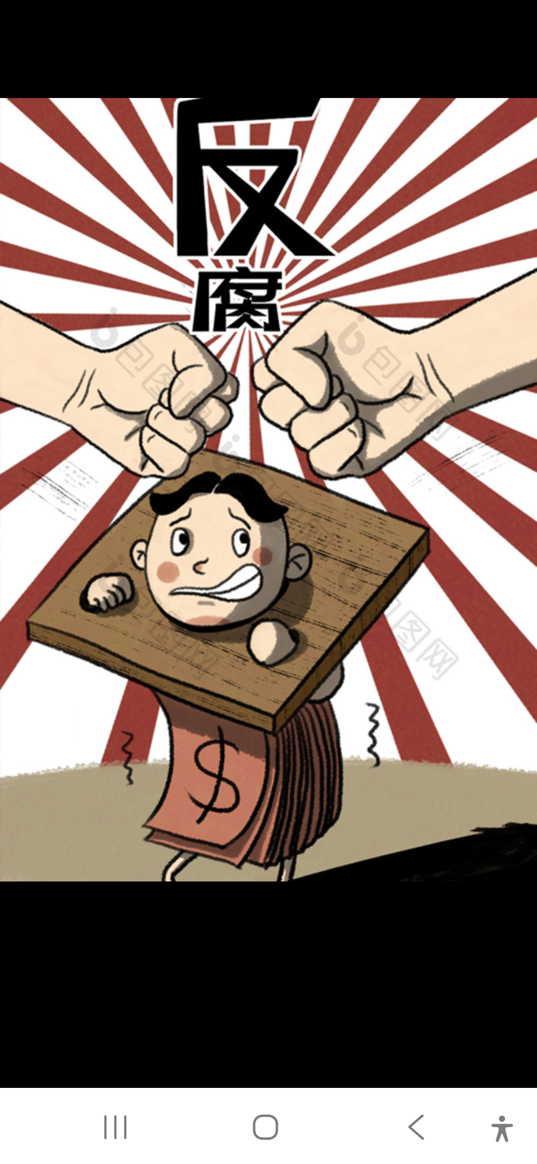 贪污腐败受贿官员被依法查出落马，令人震惊，贪腐的数额之巨，严重败坏政府官员在人民群众中的形象，不少落