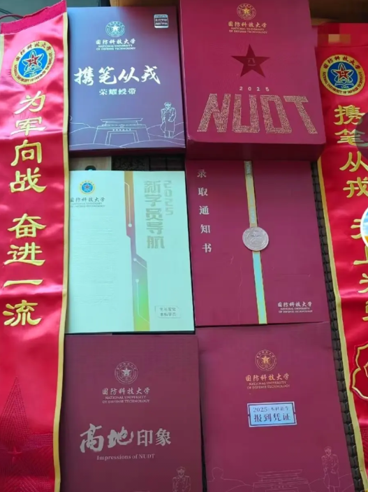 国防科技大学的录取通知有这么多东西，一共有6样，我第一次见。近日，我堂外甥收