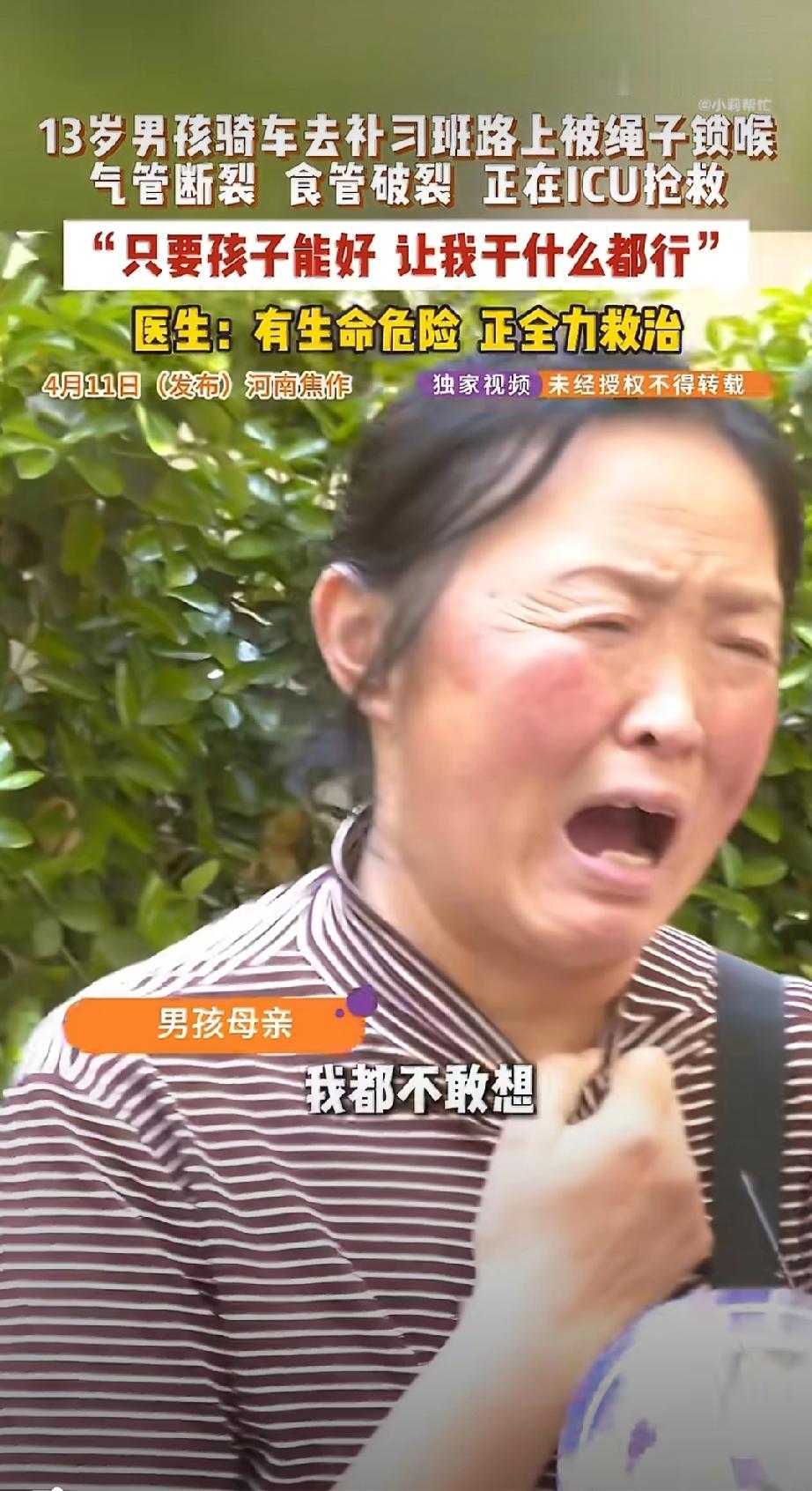 真是每一个字都看得让人心痛。河南焦作13岁男孩骑车上学，被村民私自设的拦路绳