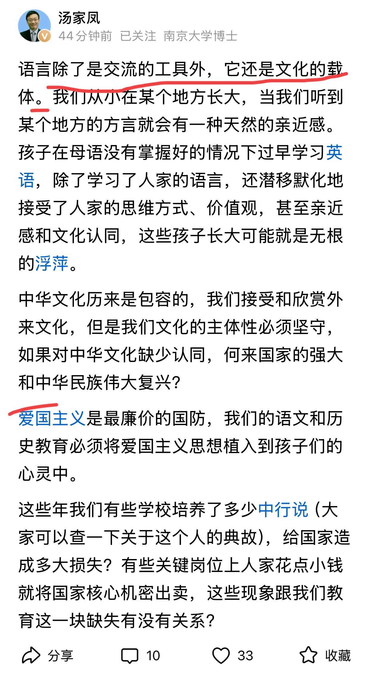 汤家凤说语言除了是交流工具外，还是文化的载体。汤家凤认为我们的孩子在没有学好