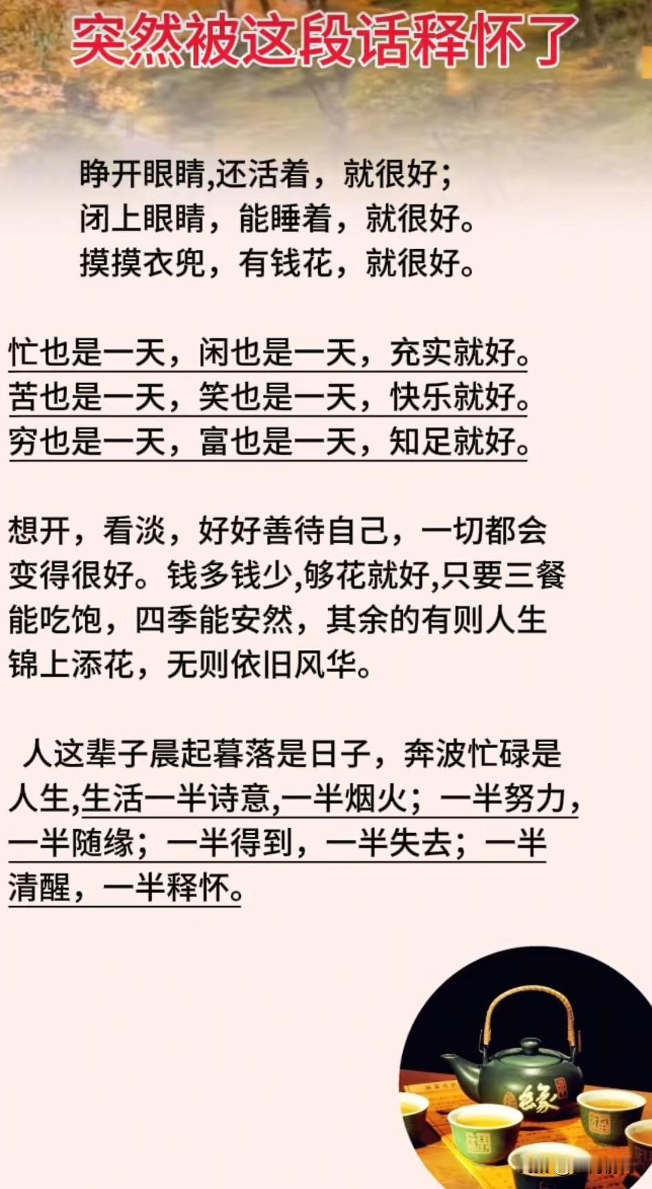 生活本没有一纸蓝图，更没有标准答案。把生活嚼得有滋有味，把日子过得活色生香，往往