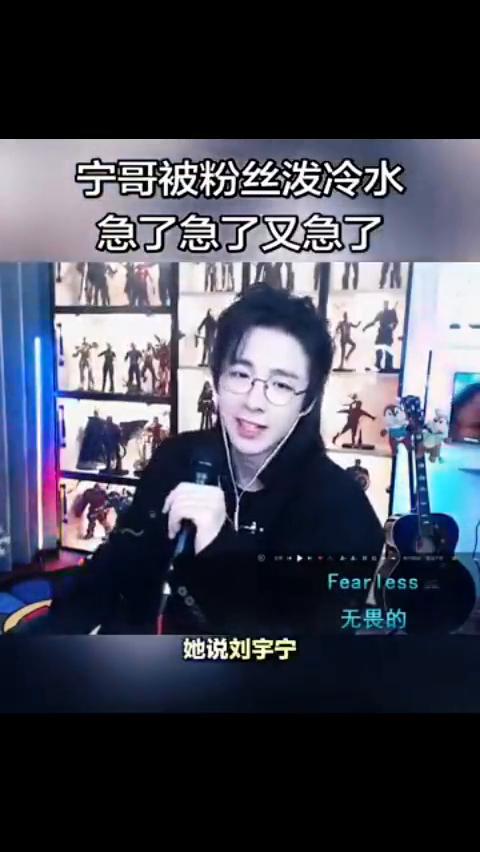 宁哥被粉丝泼冷水，急了急了又急了。但是今年我跟了一个制片人姐姐聊天，她说刘宇宁