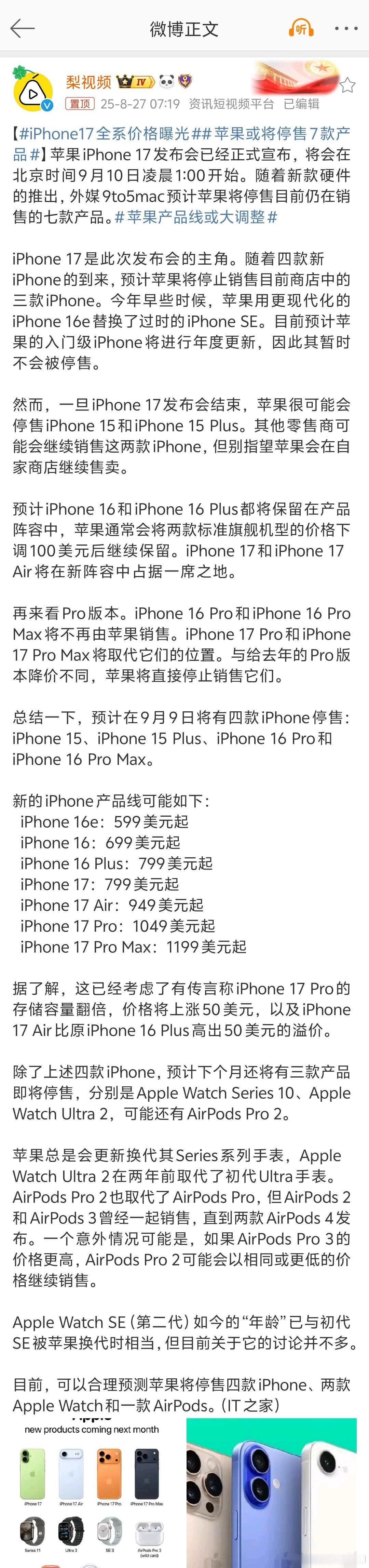 iPhone17全系价格曝光按照库克的祖传刀法，外观都给你改了一波，那估计这一