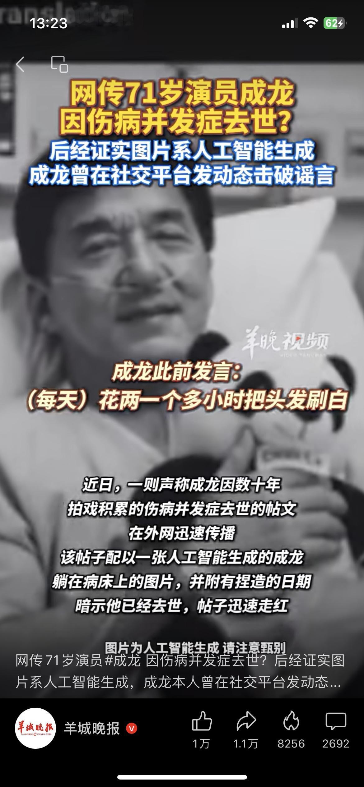 缺德！71岁成龙被造去世谣，AI假图太恶心刚刷到这消息我都愣了！有人传71岁成