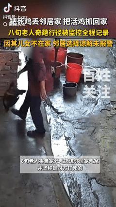 “倒大霉了！”江西瑞金，一老人故意把死鸡扔在邻居家，还声称是邻居殴打导致鸡离世，