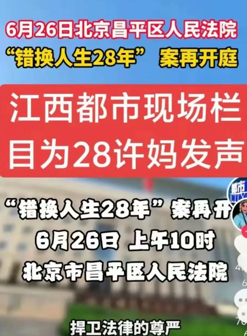 错换人生28年