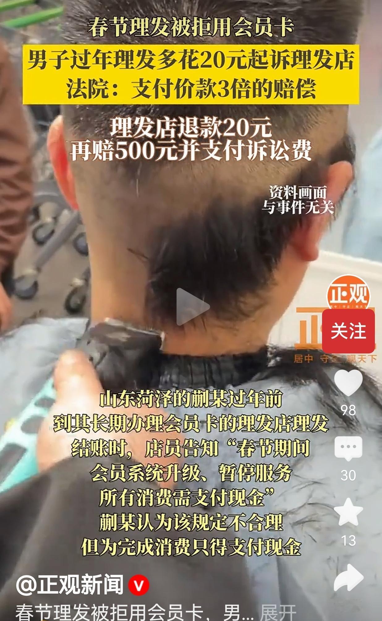 为了20块钱，他把理发店告上法庭，最后赢了500块！网友：这才是较真的意义