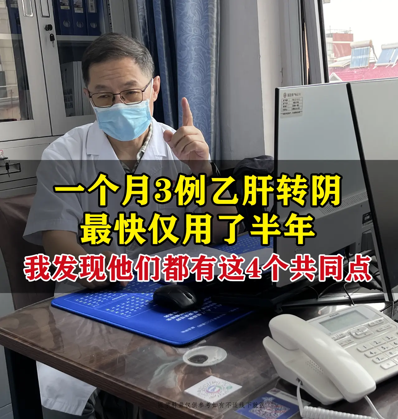 上周末来复查的一位老病友，表面抗原已经低于0.05，患者表示很不可思议...