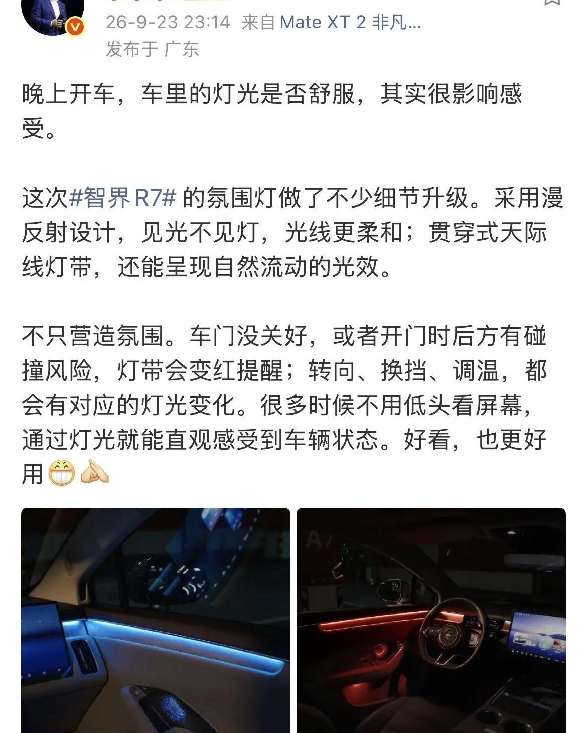 大半夜不睡觉，余总又跑来给智界R7“交作业”了。这次他夸的是内饰。刷到这条动