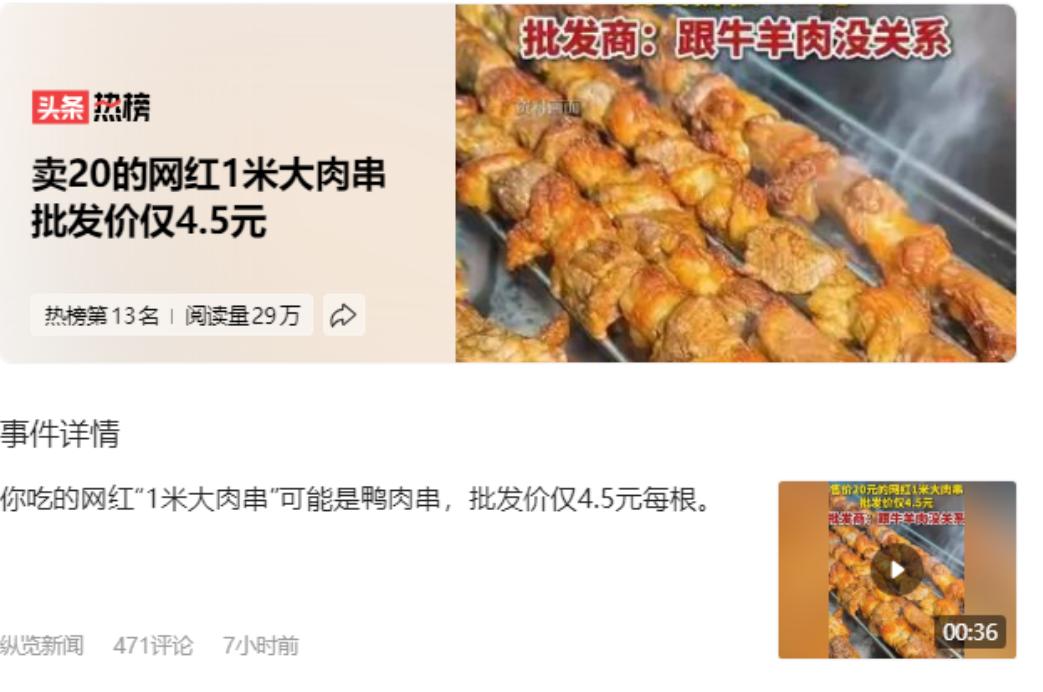 这种在景区卖的“网红大肉串”终于被扒出来曝光了，一根巨大无比的肉串，看起来足足有