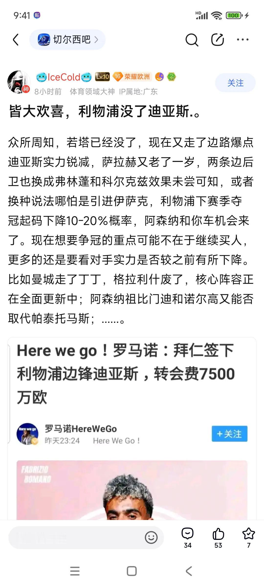 切尔西球迷认为利物浦实力大降20%！因为若塔没了，迪亚斯转会，萨拉赫和范戴克