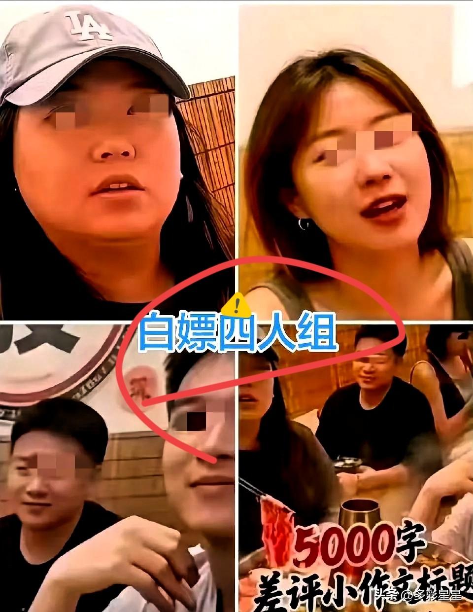 白嫖四人组真沉得住气！网上闹得沸沸扬扬，真容被曝光，亲戚朋友同学都知道了，连官