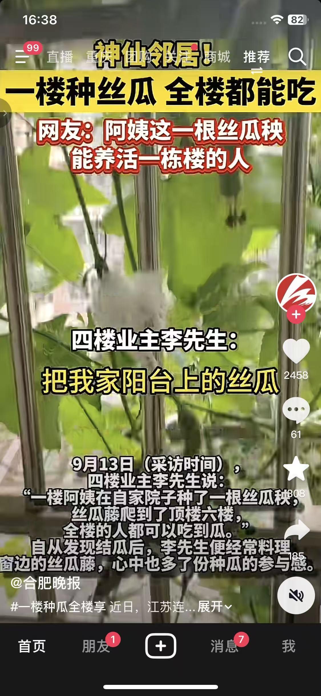 家人们谁懂啊！江苏有位一楼阿姨在院子种了根丝瓜秧，结果藤疯长，直接爬到六楼顶