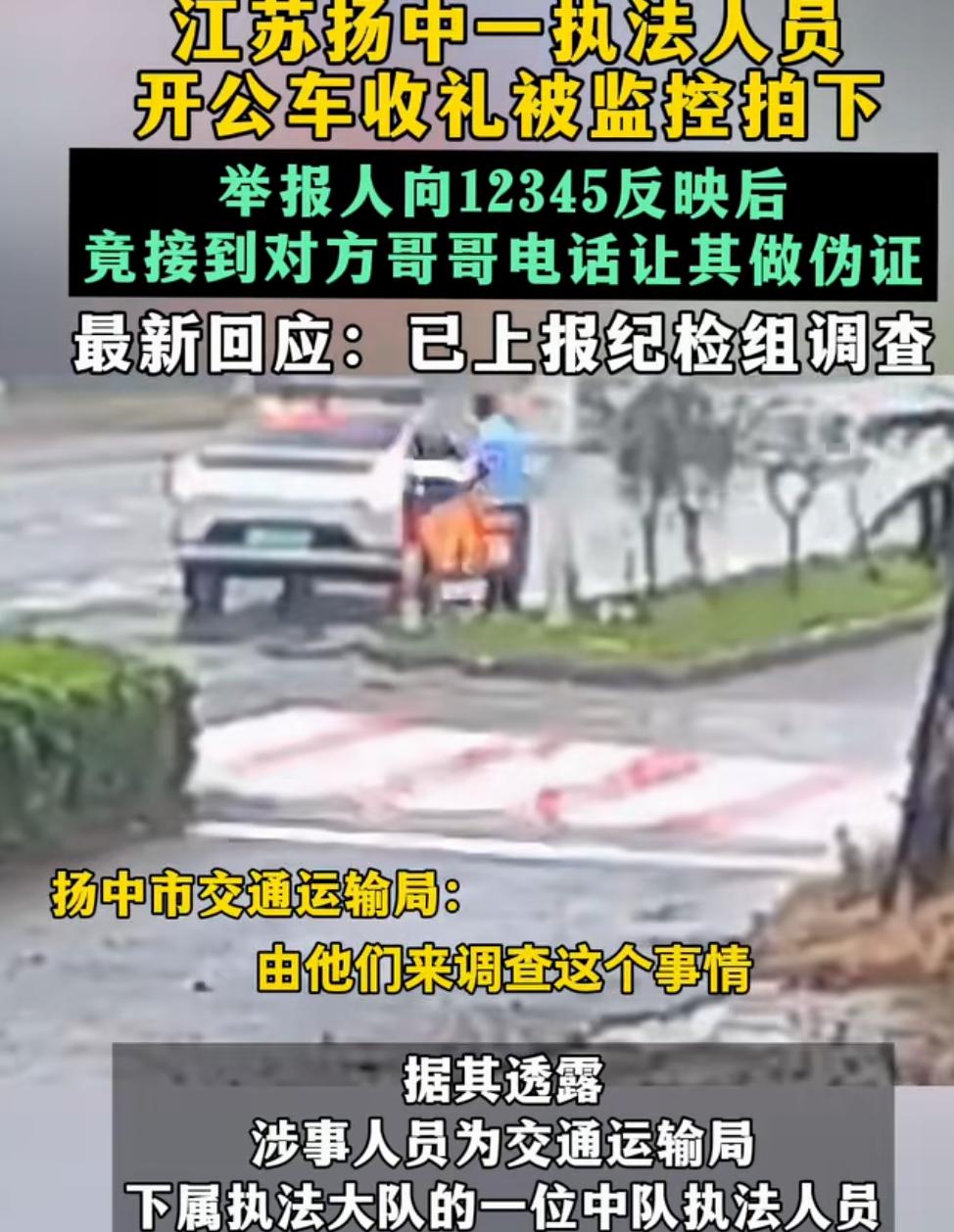 细思极恐！江苏镇江一执法人员开公车收礼被路边店铺监控拍下端午节那天，网友