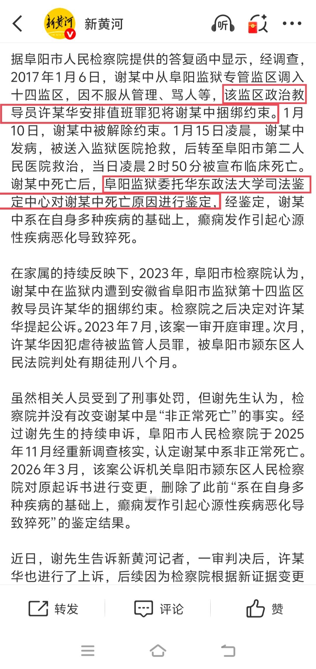 服刑人员监狱身亡家属维权9年大概整理了一下，事发安徽省阜阳市:一父亲在阜阳监