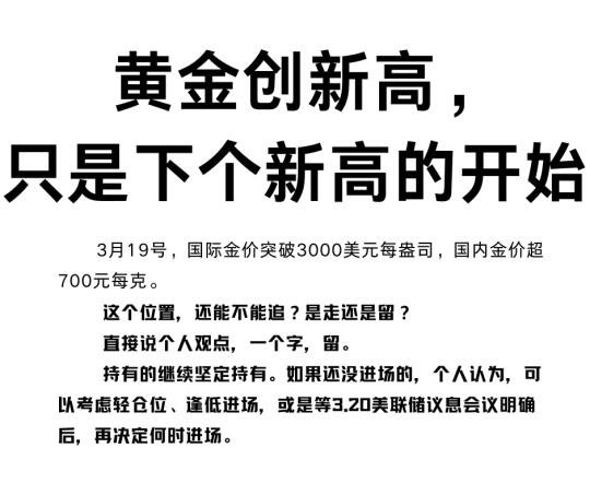 黄金创新高，只是下个新高的开始