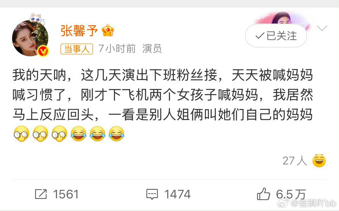 张馨予，天天喊我妈妈都被喊习惯了