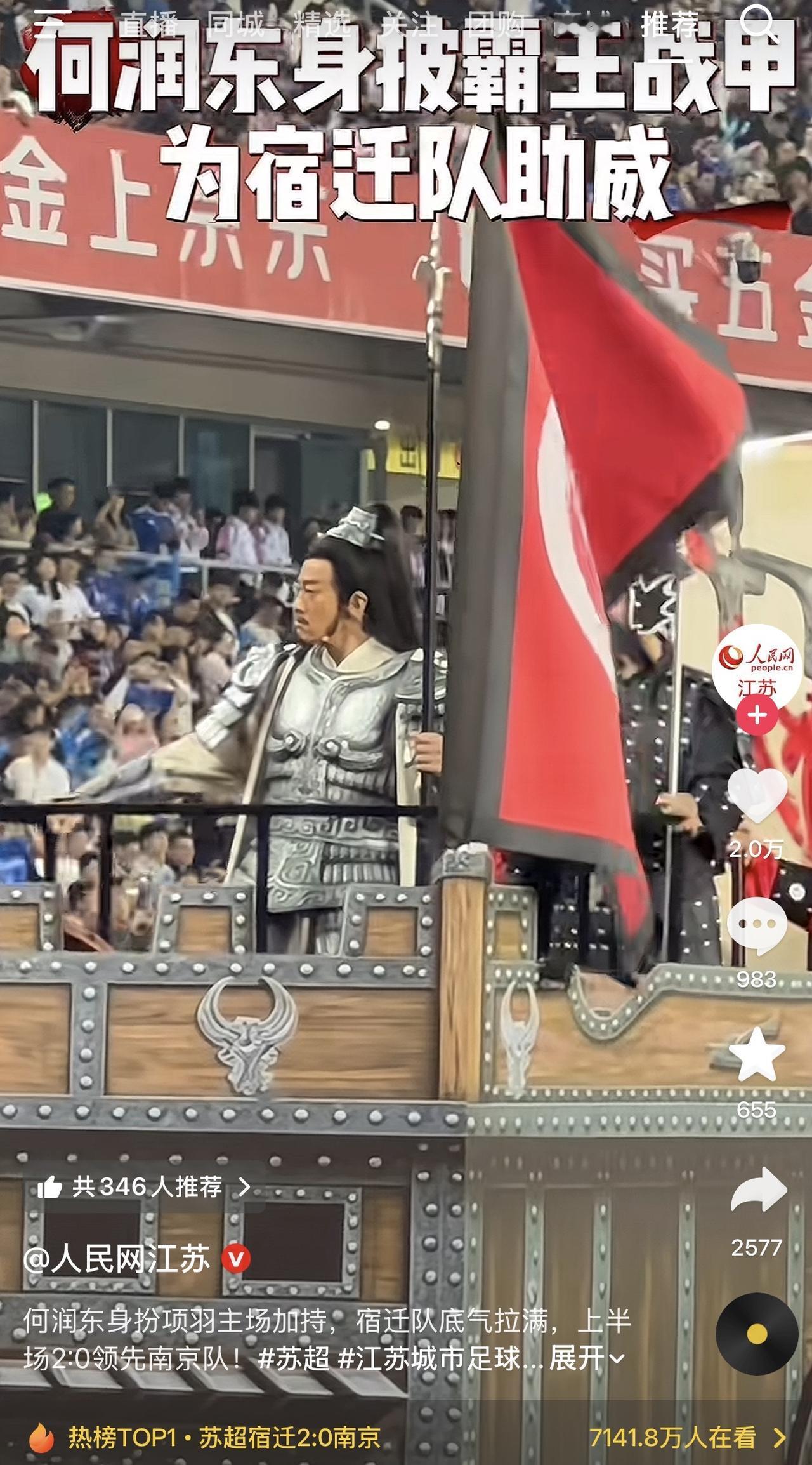 哈哈哈哈哈哈，哎我去！“西楚霸王”项羽的扮演者何润东回宿迁助阵，宿迁就真的赢了南