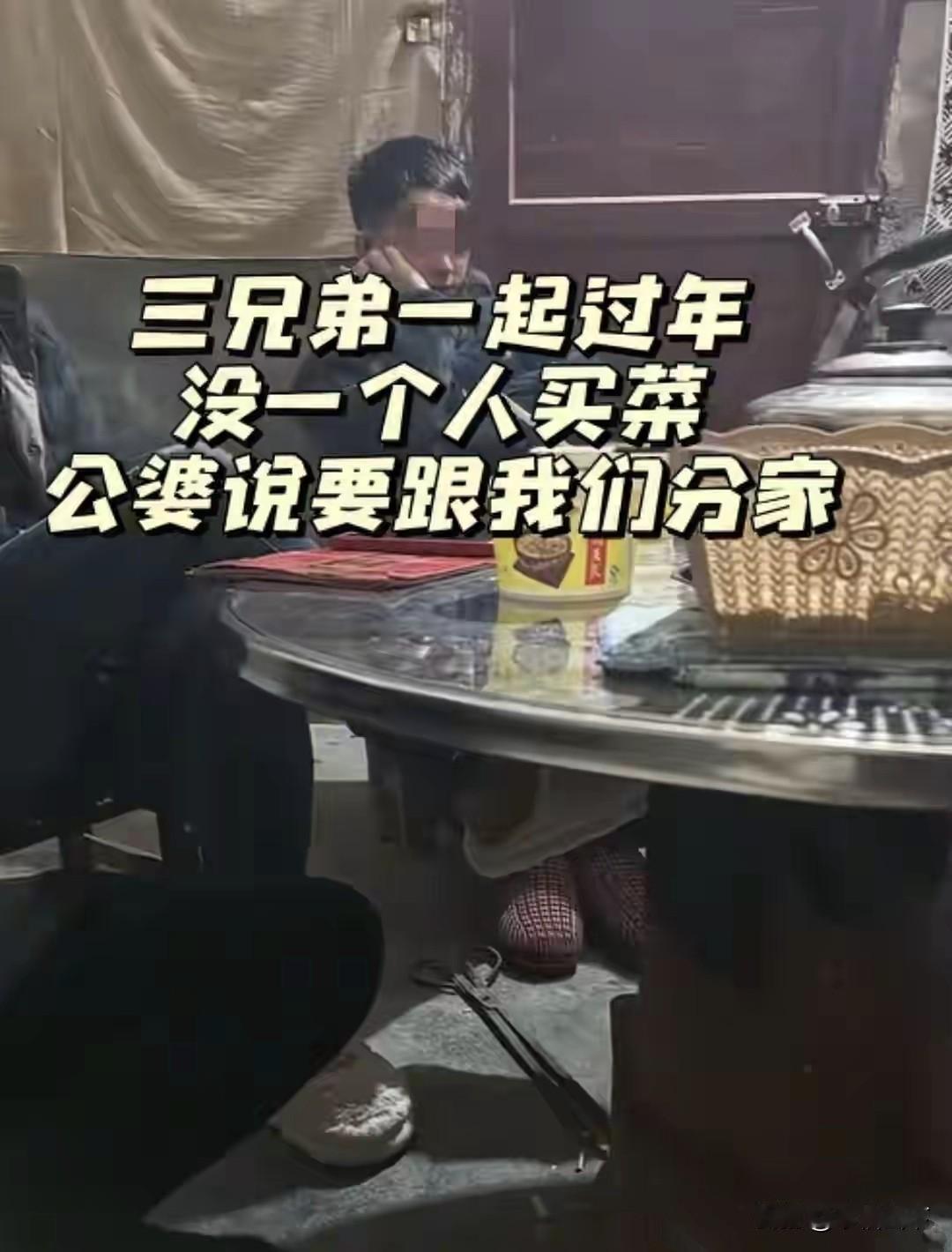 心酸！三兄弟过年不买菜：父母含泪要求分家，当事人发声！大年初一，本该是阖家