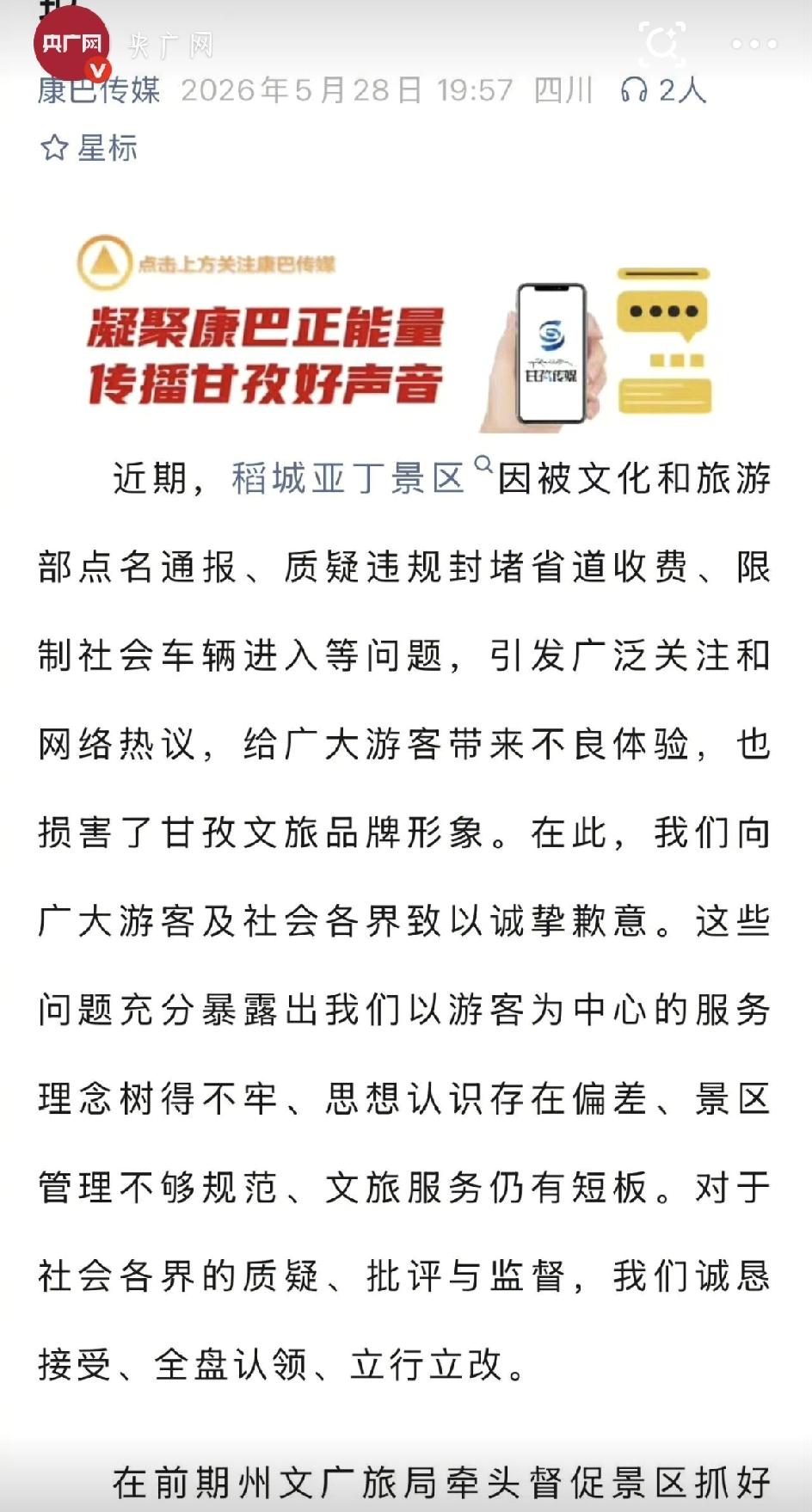 最近，大名鼎鼎的5A级景区——稻城亚丁，摊上大事了。因为违规封堵省道、不让社会车