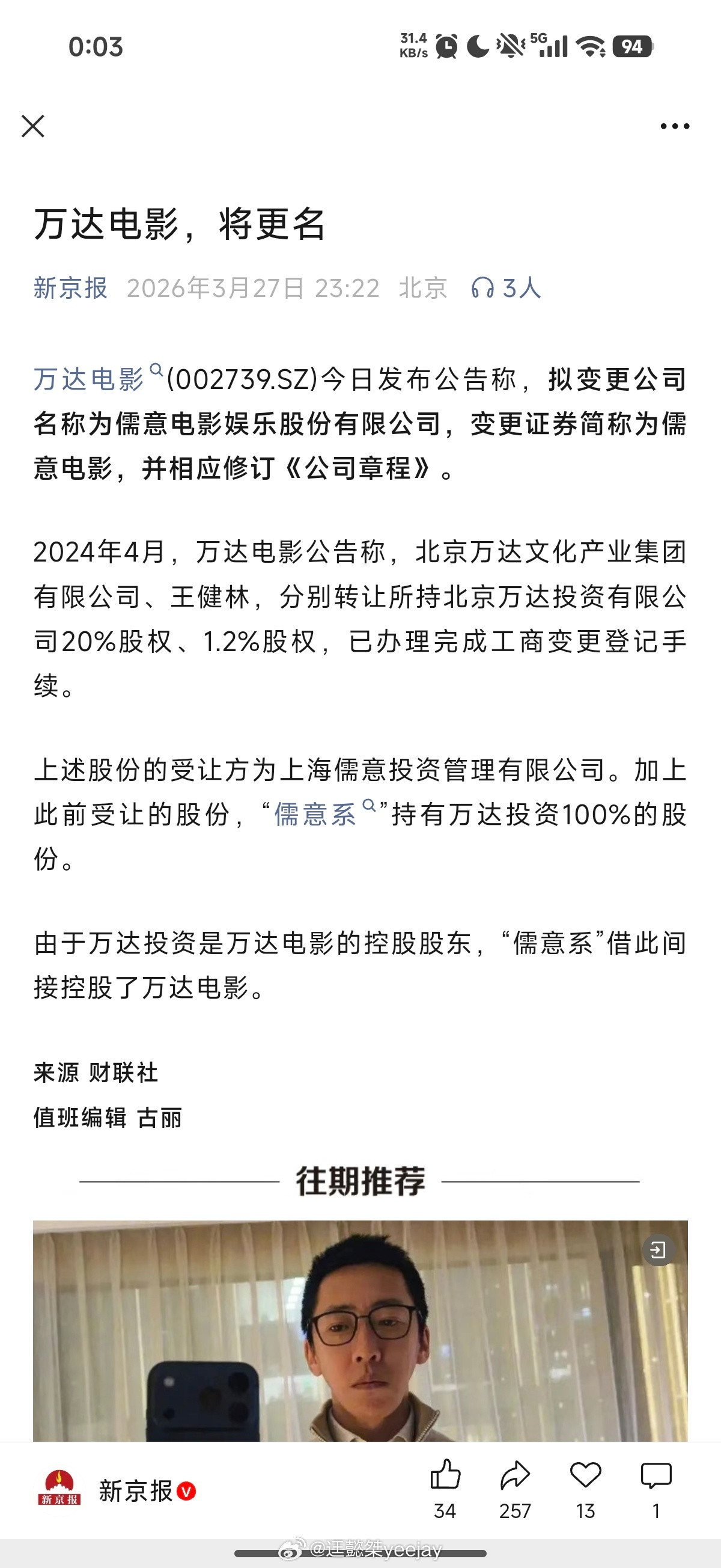 万达也更名了影院体验感希望能提升些万达电影拟更名儒意电影