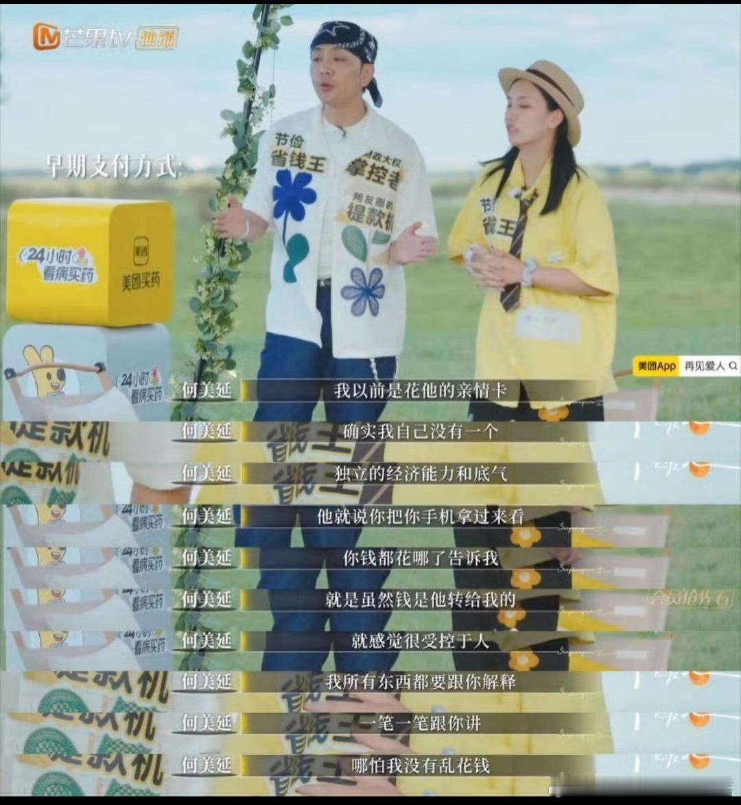 女爱豆的婚后状态太真实看《再见爱人》真的为胡美延狠狠惋惜💧当年《青春有你》