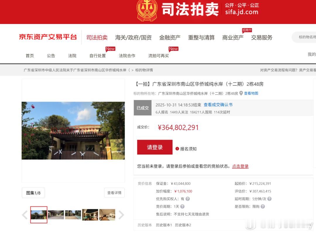 深圳华侨城纯水岸十二期一套独栋别墅在司法网络拍卖中以约3.65亿元的总价成交,该