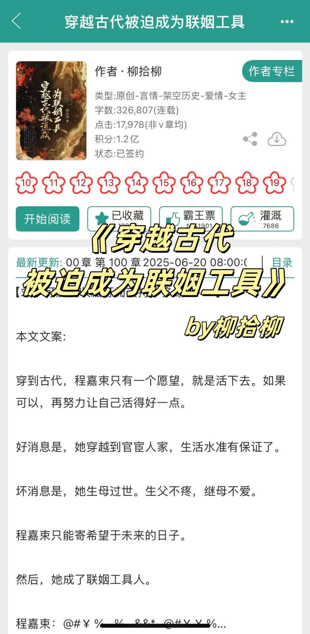 穿越古代，被迫成为联姻工具之后