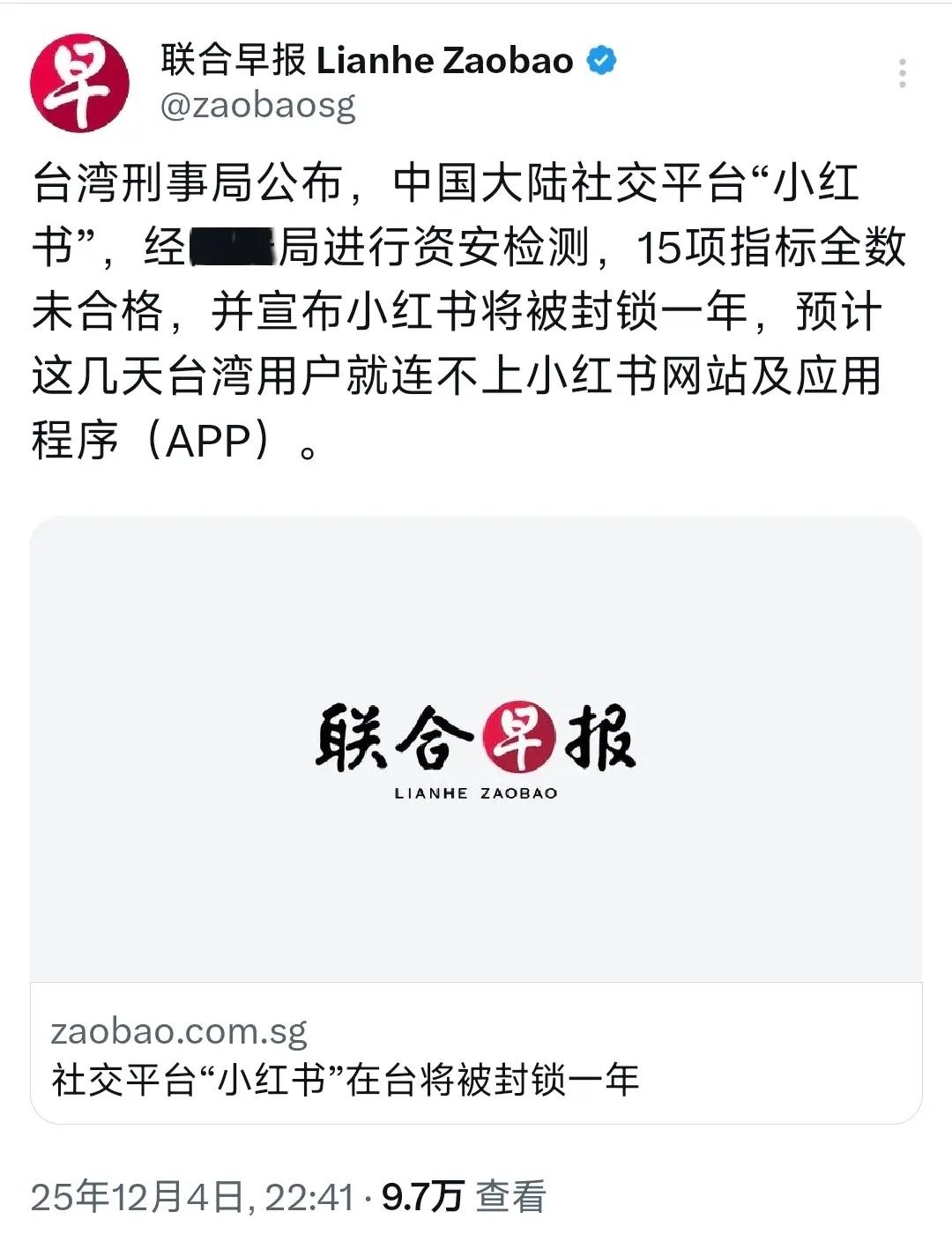外媒报道称，台湾刑事局公布，中国大陆APP小红书，经安全部门进行资安检测，15项