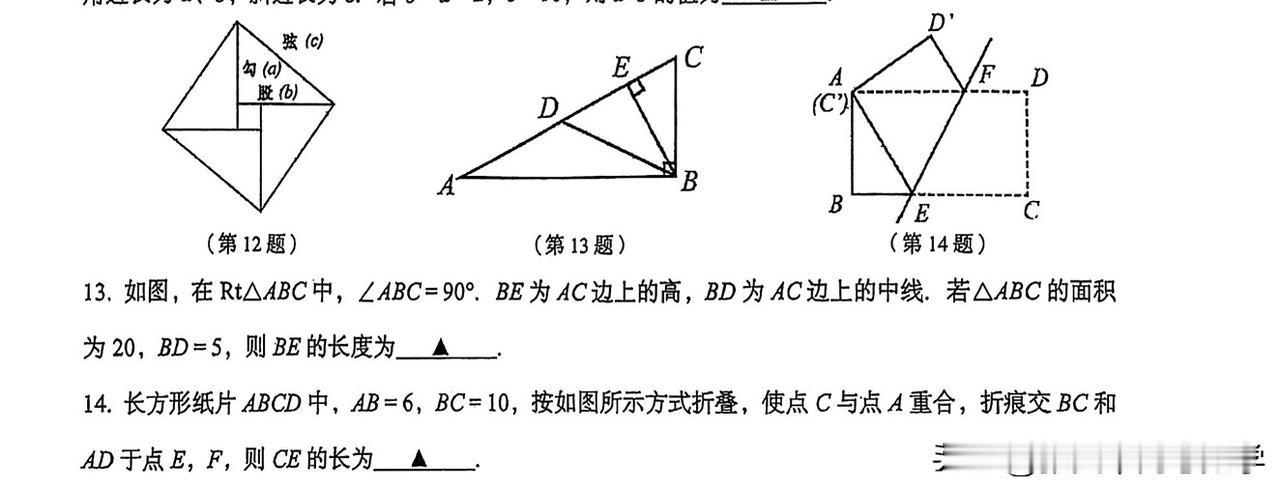 江苏南京鼓楼区八年级四校联考第23题，13题均被押中，深挖教材太重要了上周考前，