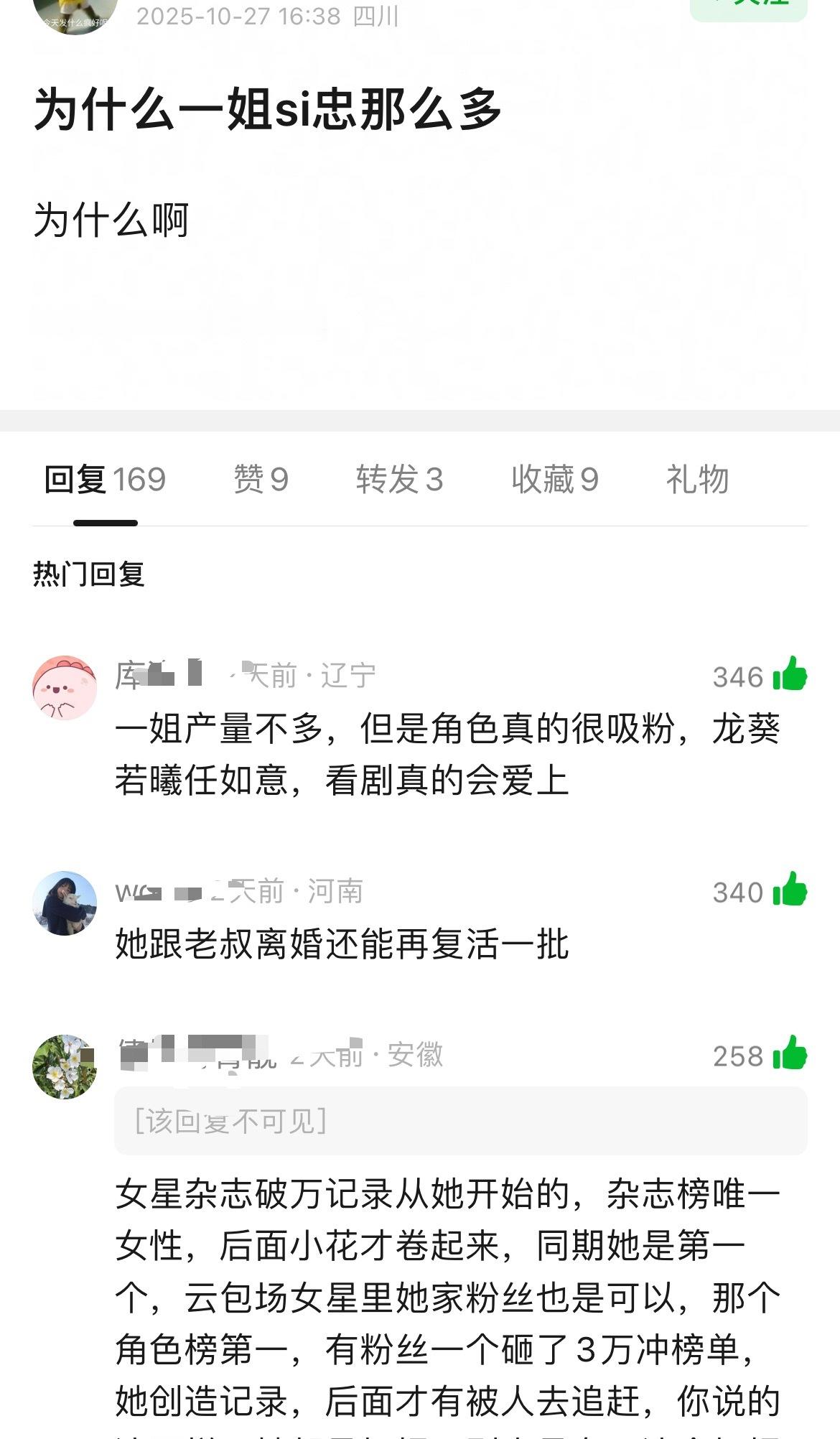 刘诗诗为什么si忠多？刘诗诗​​​