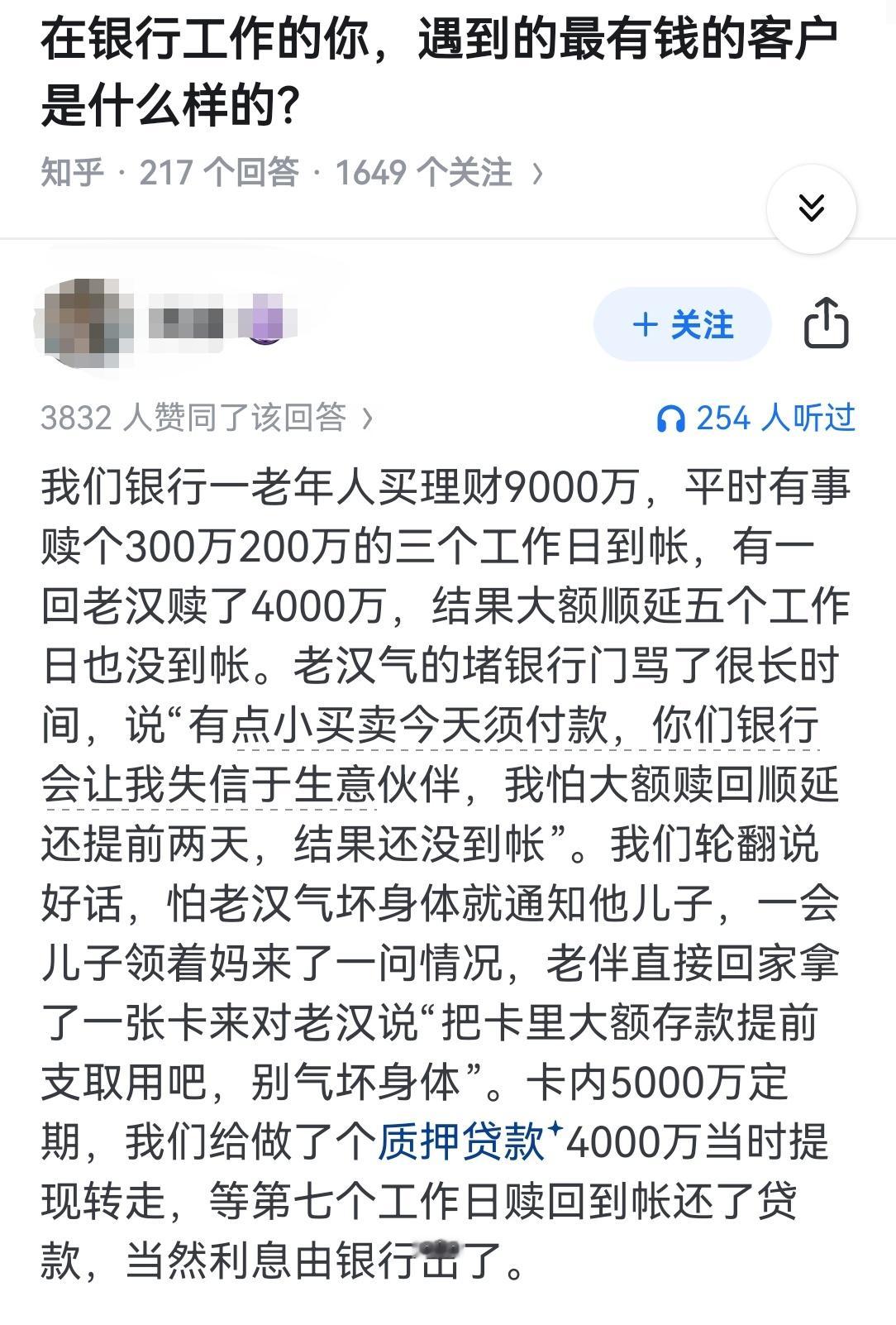 在银行工作的你，遇到的最有钱的客户是什么样的？​​​