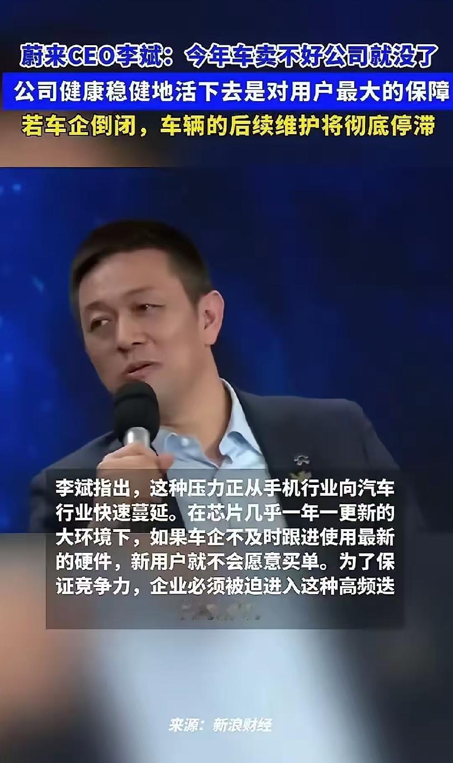 李斌这样的话能说吗？虽然是真的，但是也不能啥实话都说啊！蔚来的李斌想用真诚实在的